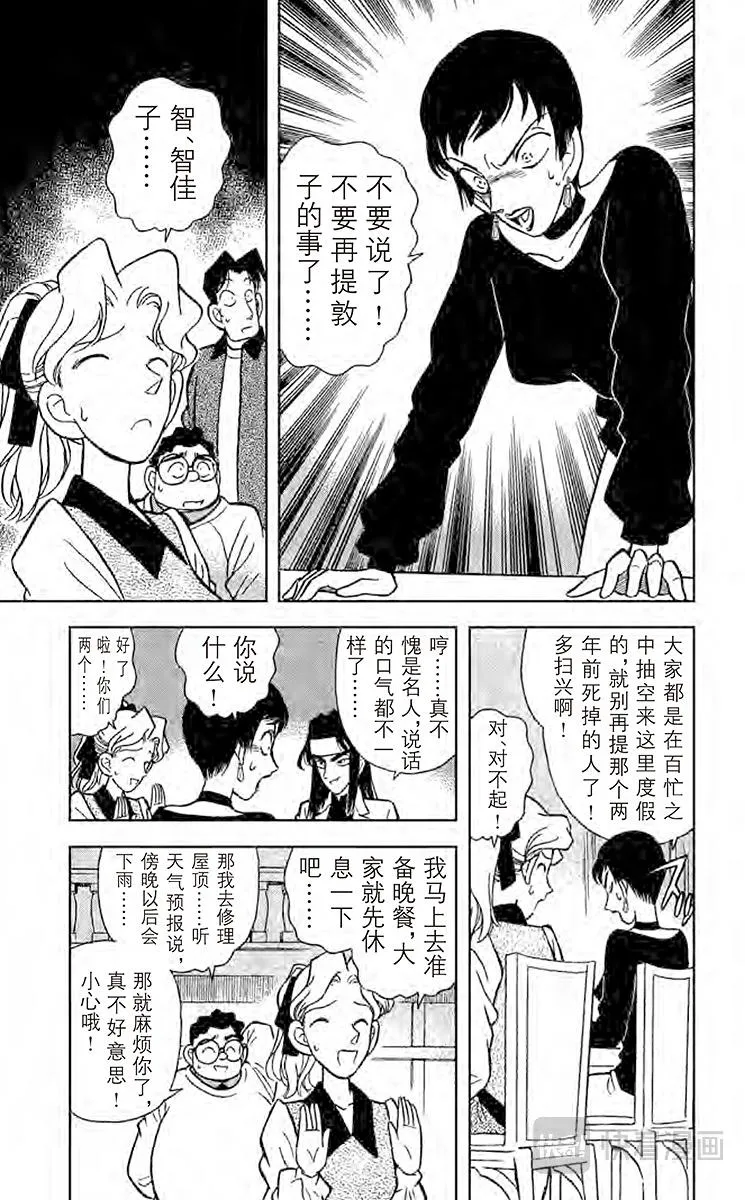 第40话 裹着绷带的怪男子 第15页