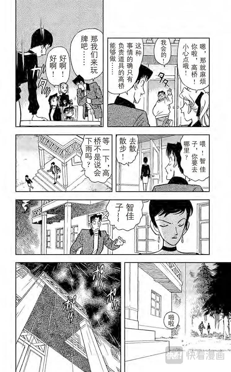 第40话 裹着绷带的怪男子 第16页