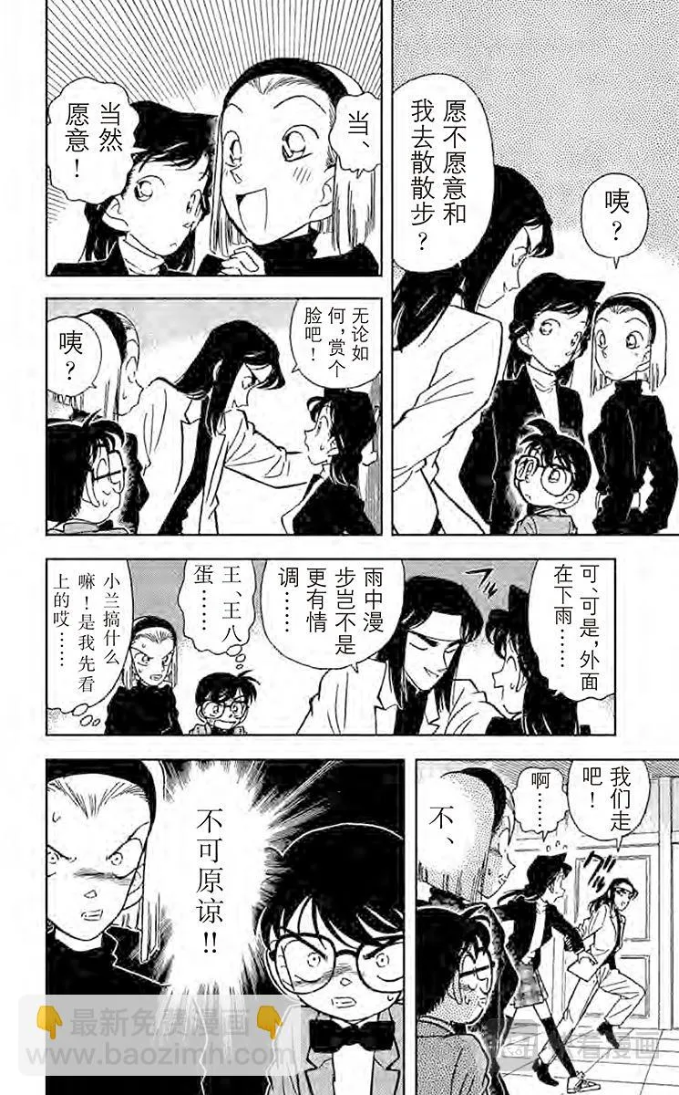 第40话 裹着绷带的怪男子 第18页