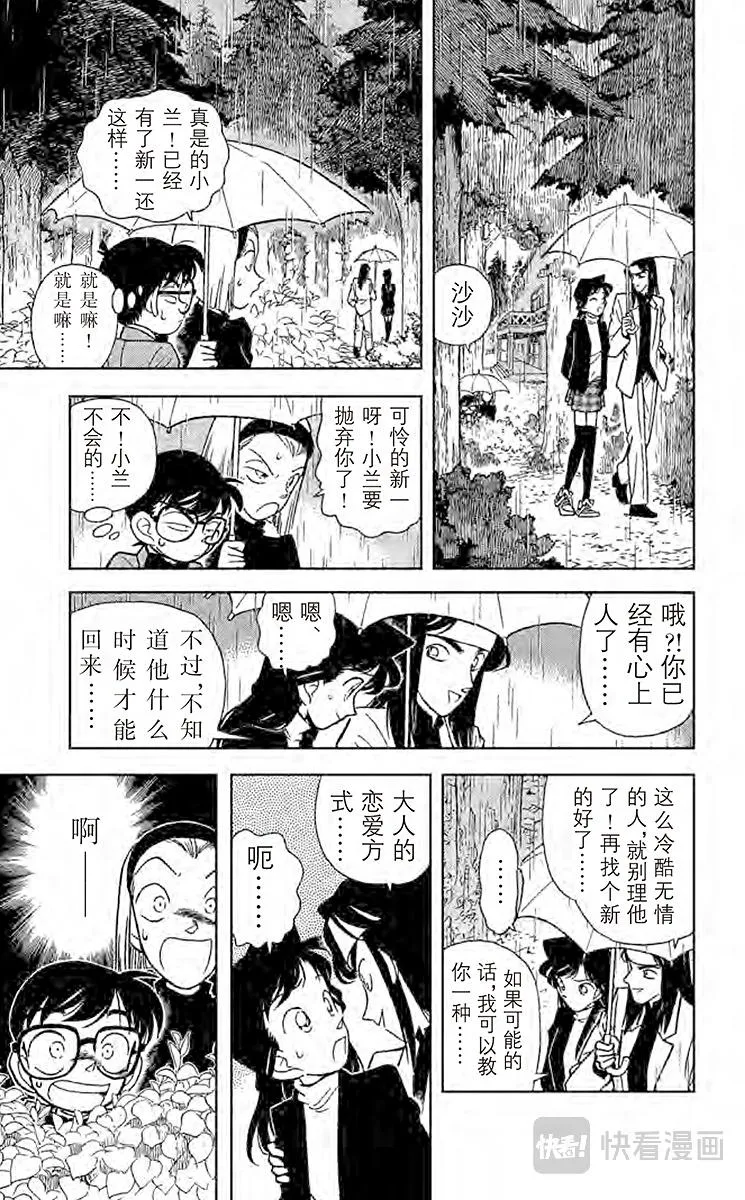 第40话 裹着绷带的怪男子 第19页