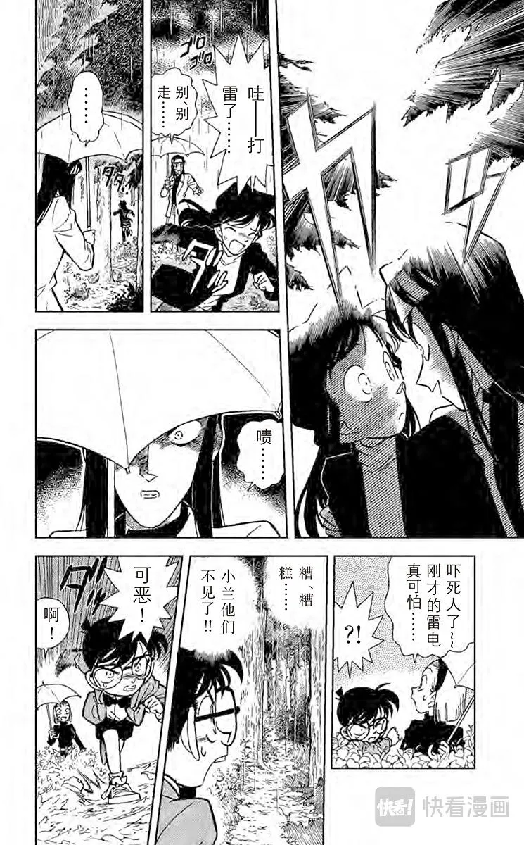 第40话 裹着绷带的怪男子 第20页