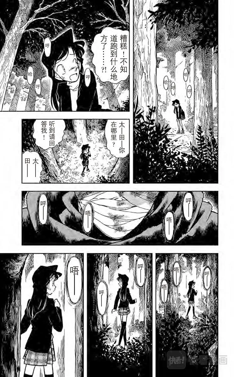 第40话 裹着绷带的怪男子 第21页