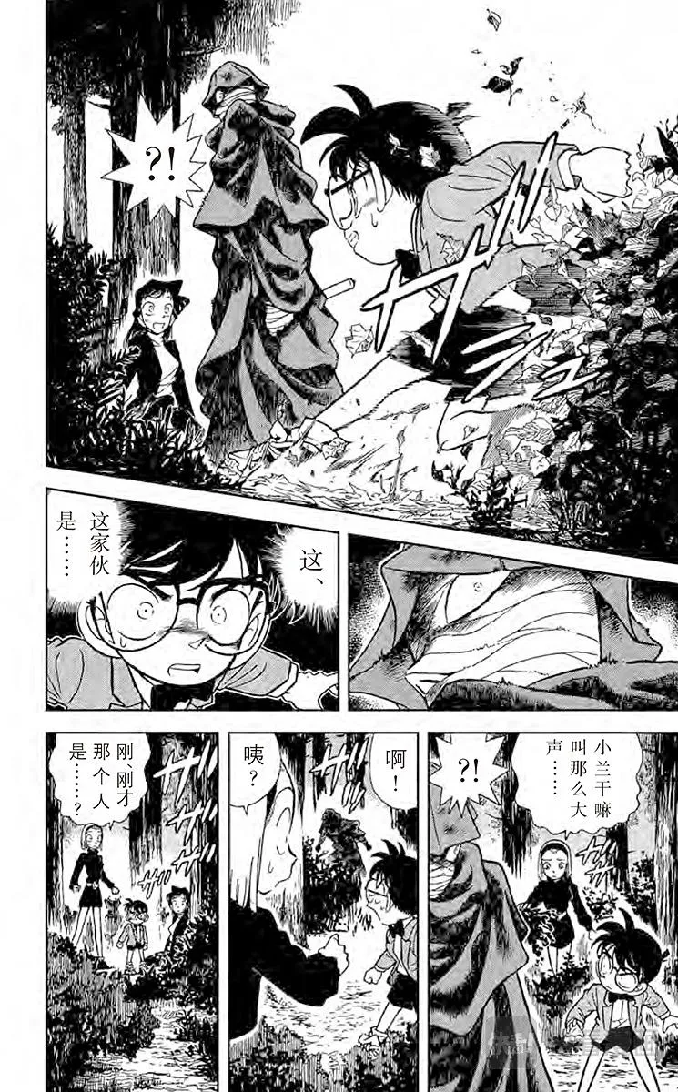 第41话 第一个受害者 第4页