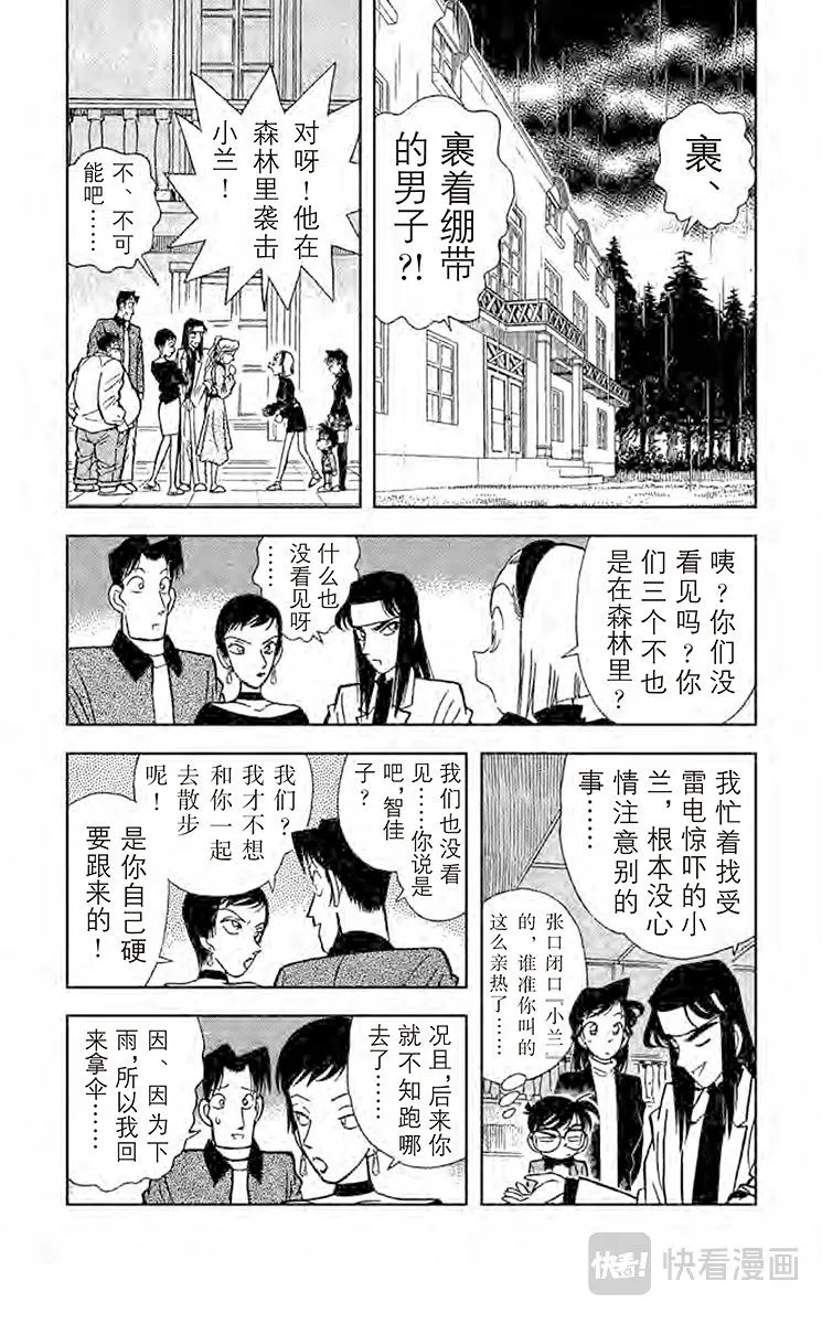 第41话 第一个受害者 第5页
