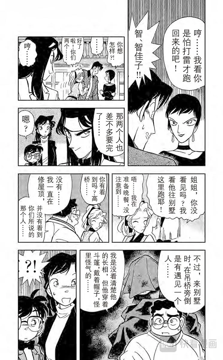 第41话 第一个受害者 第6页