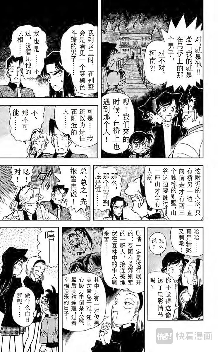 第41话 第一个受害者 第7页