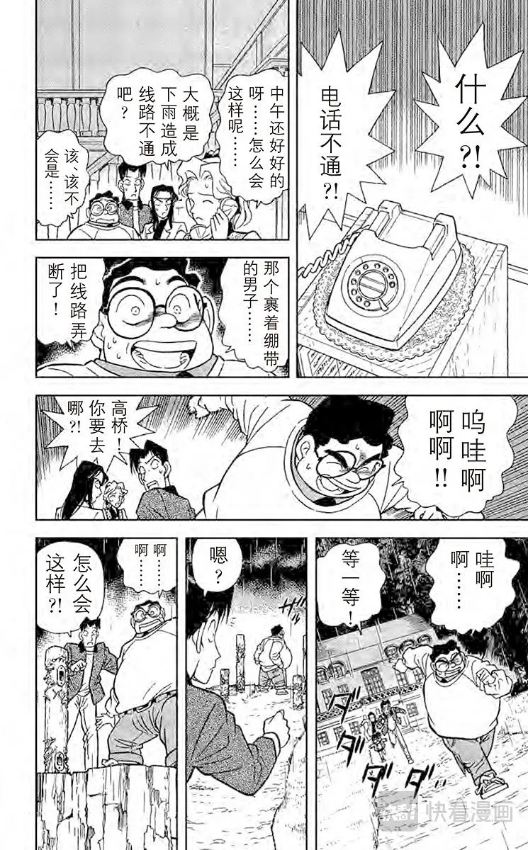 第41话 第一个受害者 第8页