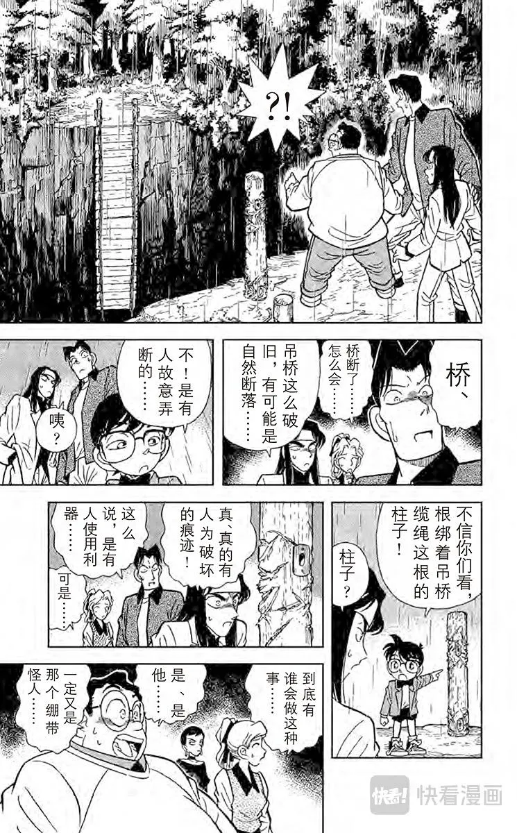 第41话 第一个受害者 第9页