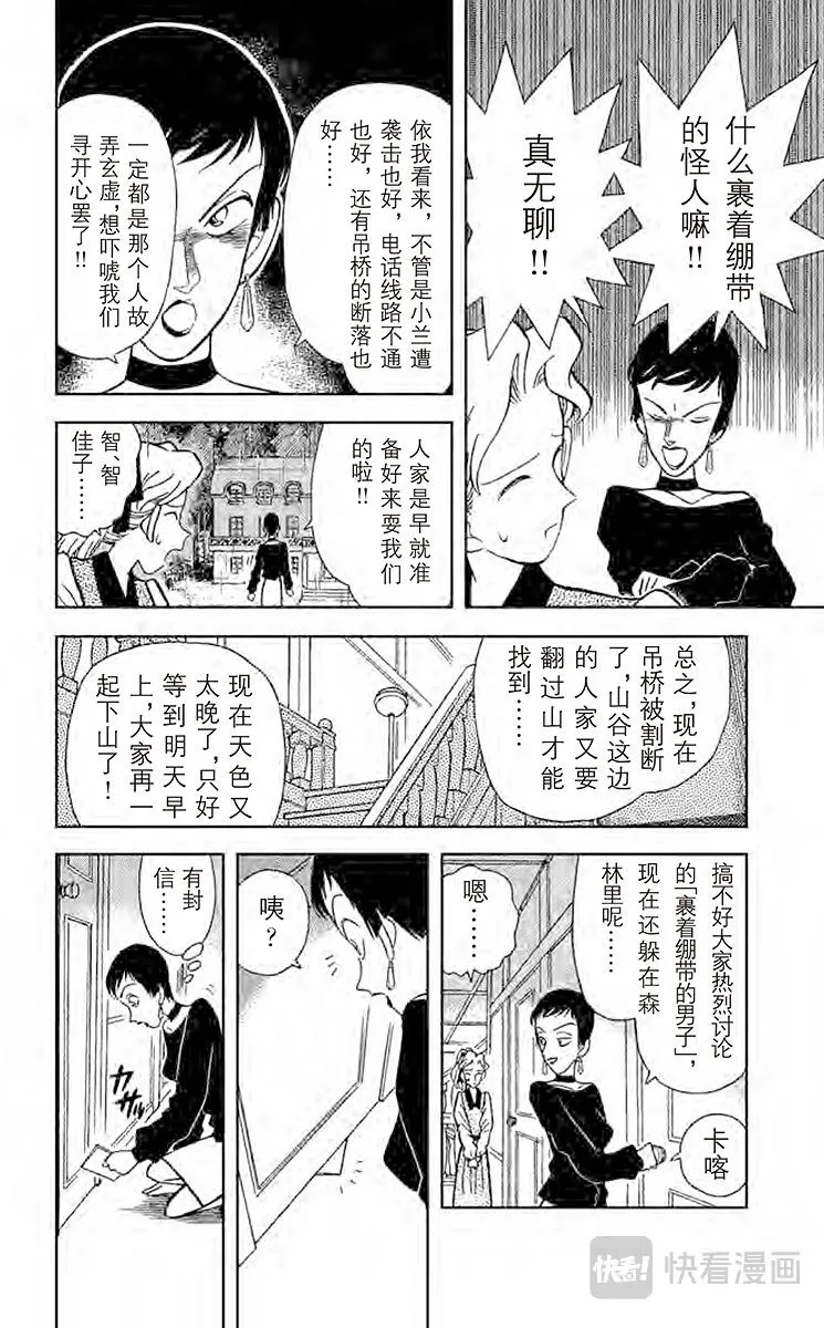 第41话 第一个受害者 第10页