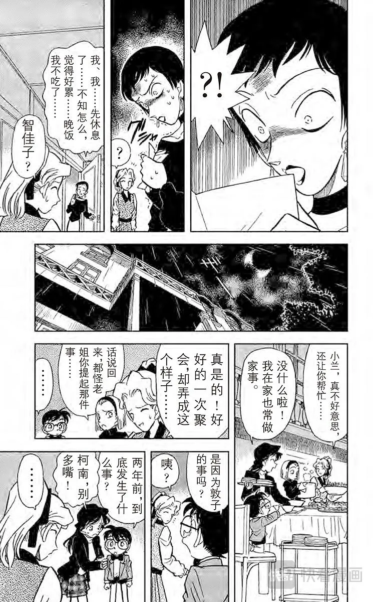 第41话 第一个受害者 第11页