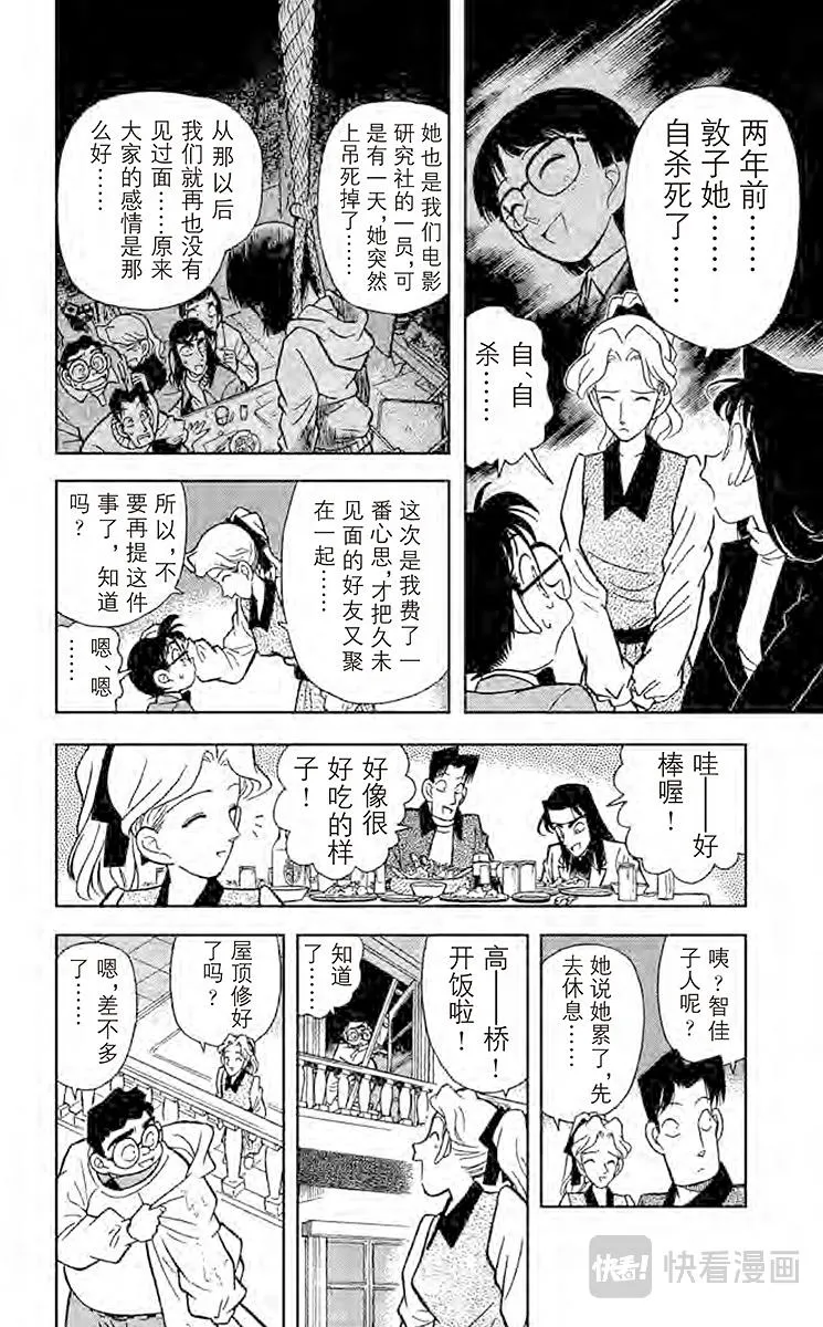第41话 第一个受害者 第12页