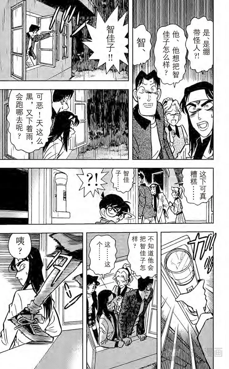 第41话 第一个受害者 第15页
