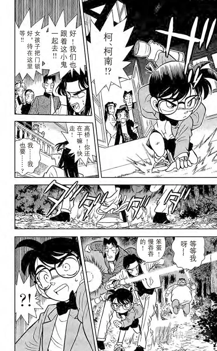第41话 第一个受害者 第16页