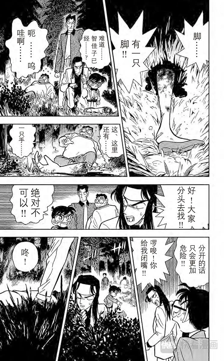 第41话 第一个受害者 第17页