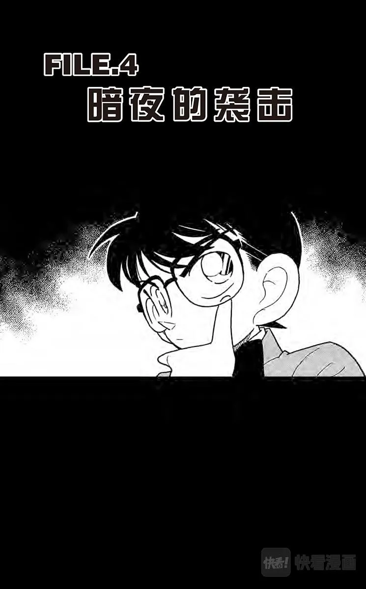 第43话 暗夜的袭击 第1页