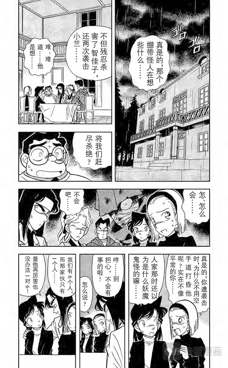 第43话 暗夜的袭击 第2页