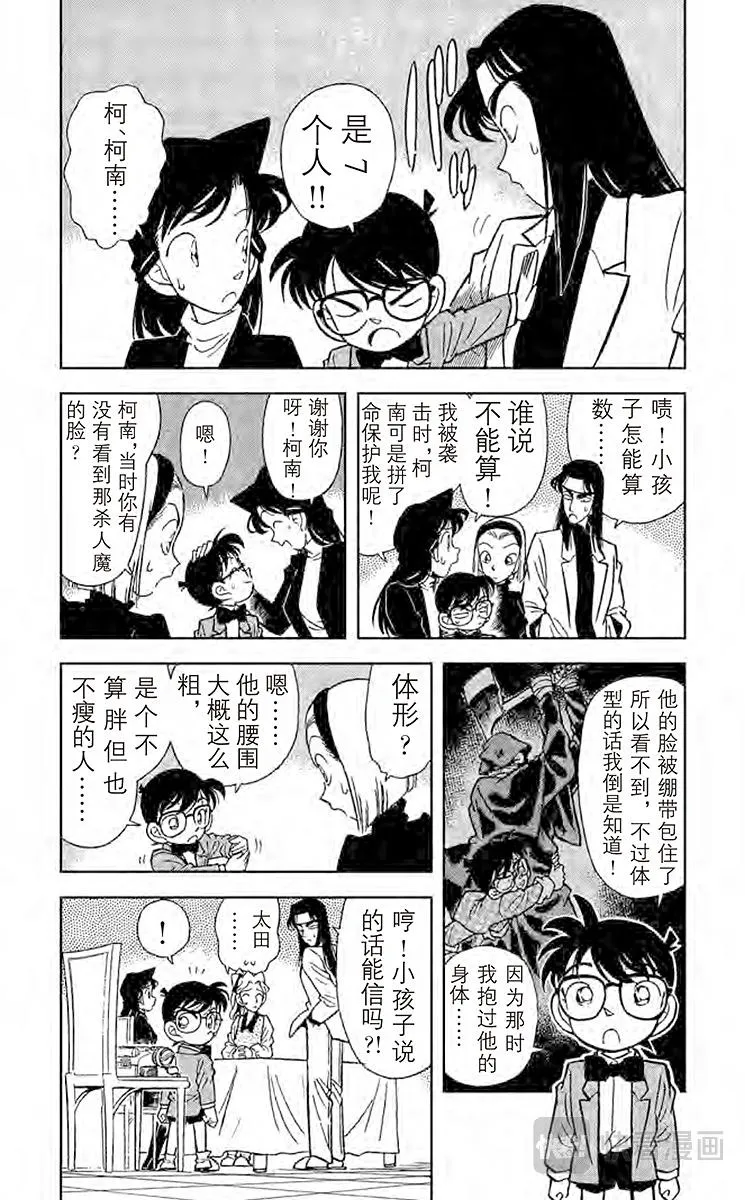 第43话 暗夜的袭击 第3页