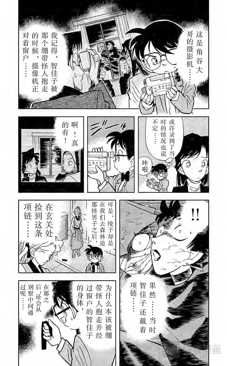 第43话 暗夜的袭击 第4页