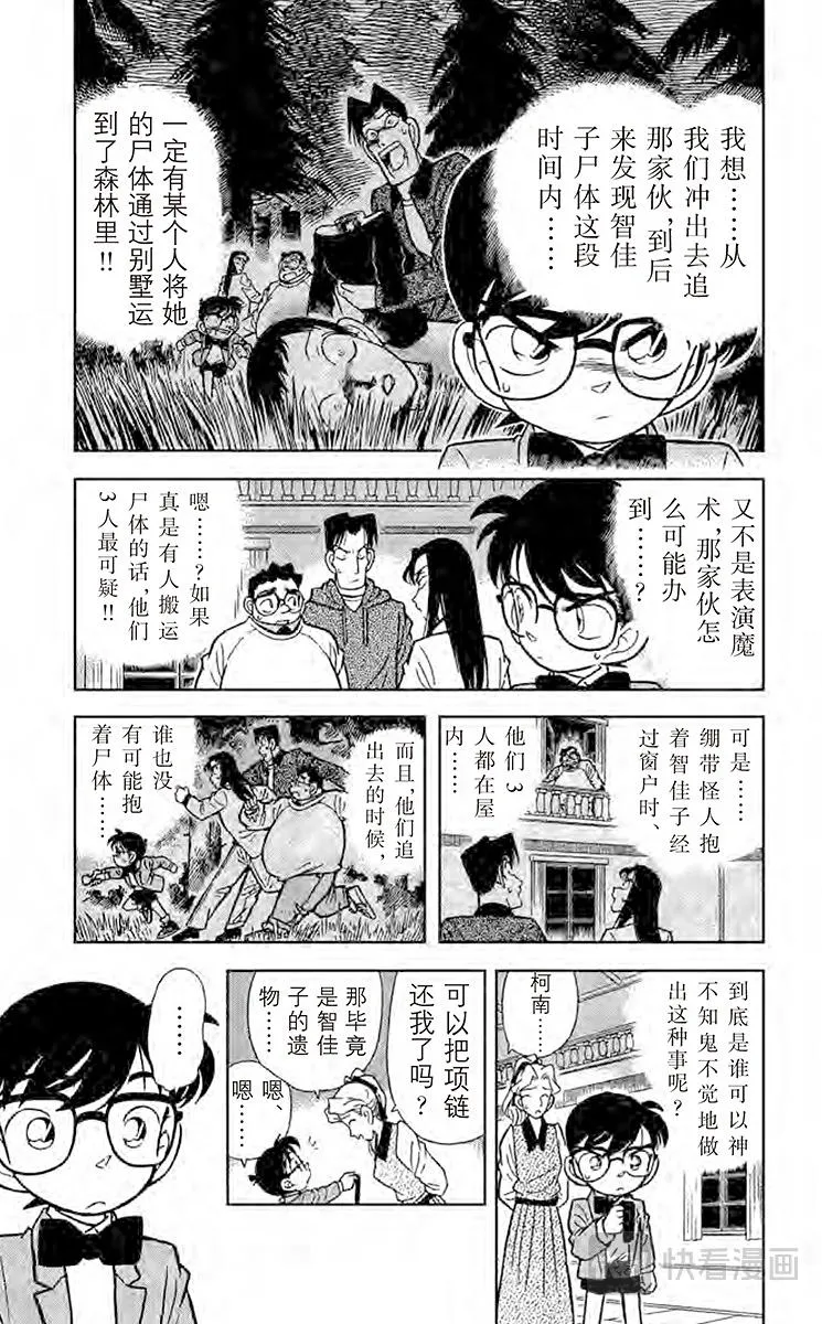 第43话 暗夜的袭击 第5页