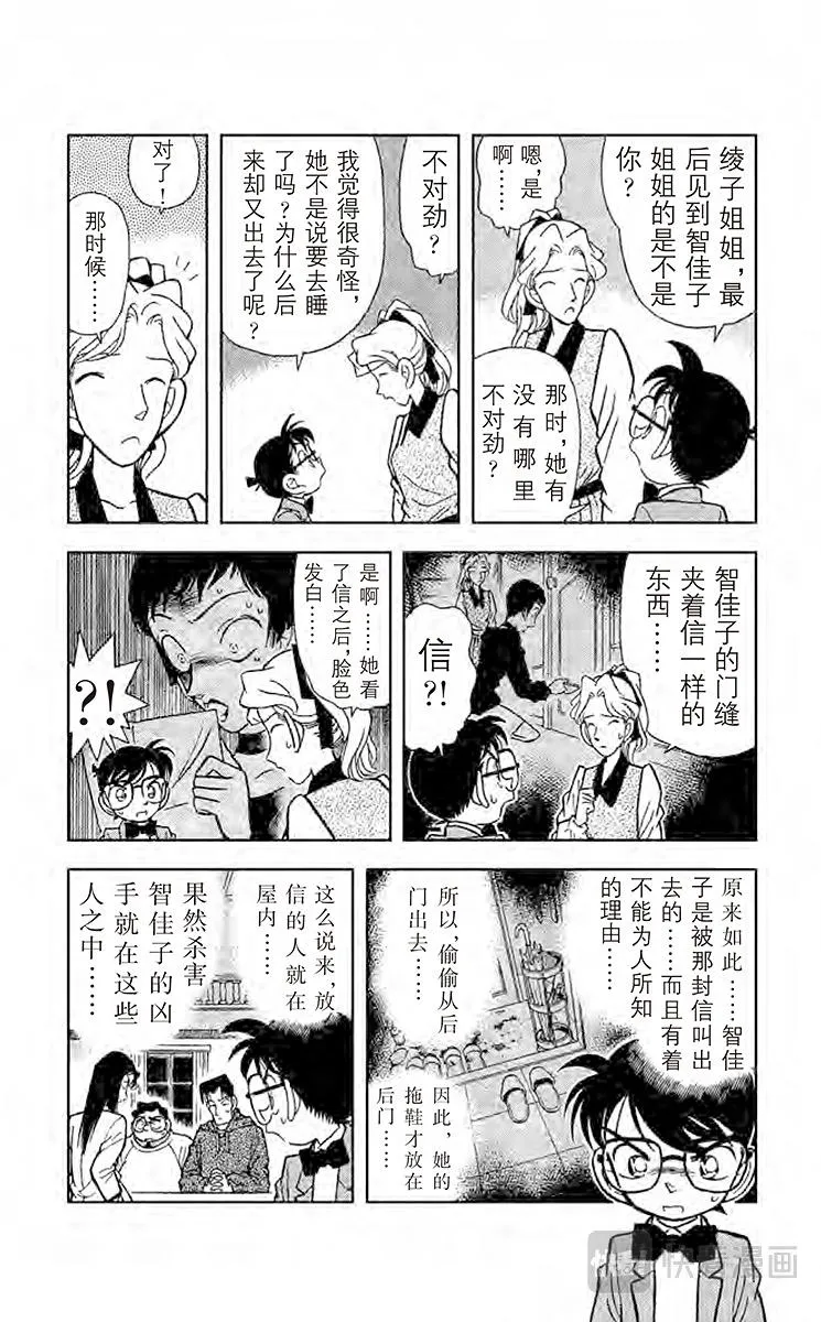 第43话 暗夜的袭击 第6页