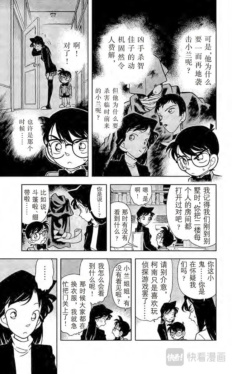 第43话 暗夜的袭击 第7页