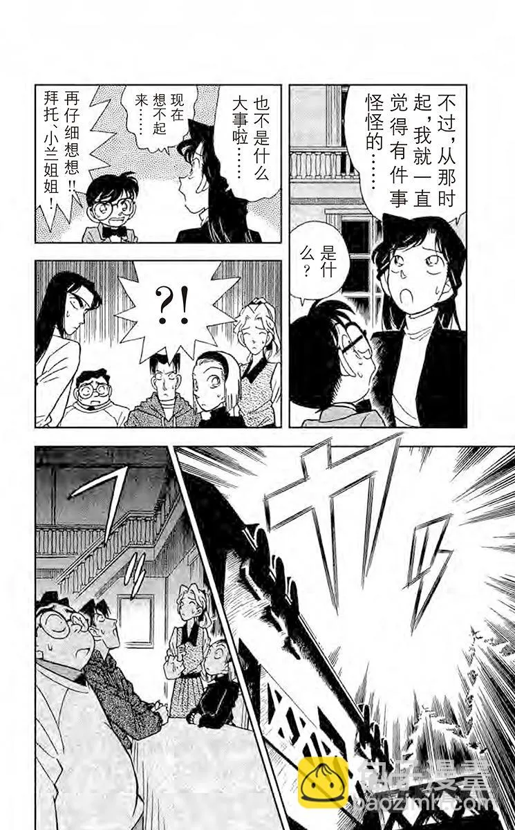 第43话 暗夜的袭击 第8页