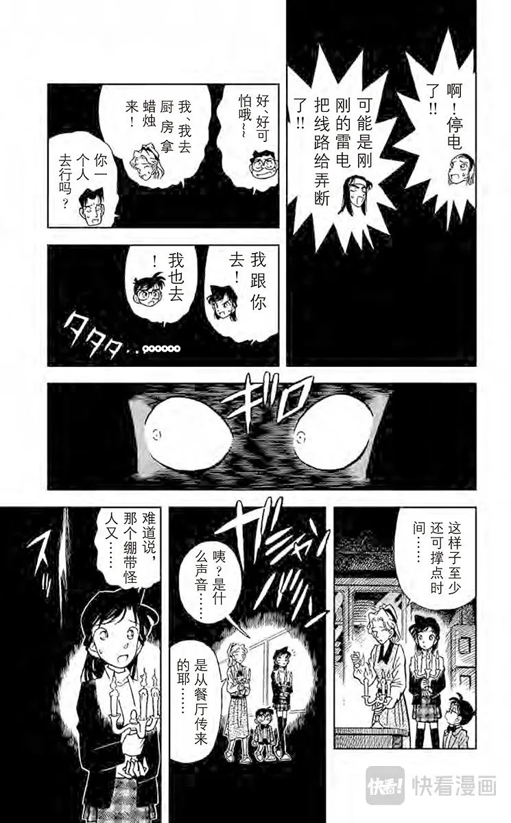 第43话 暗夜的袭击 第9页