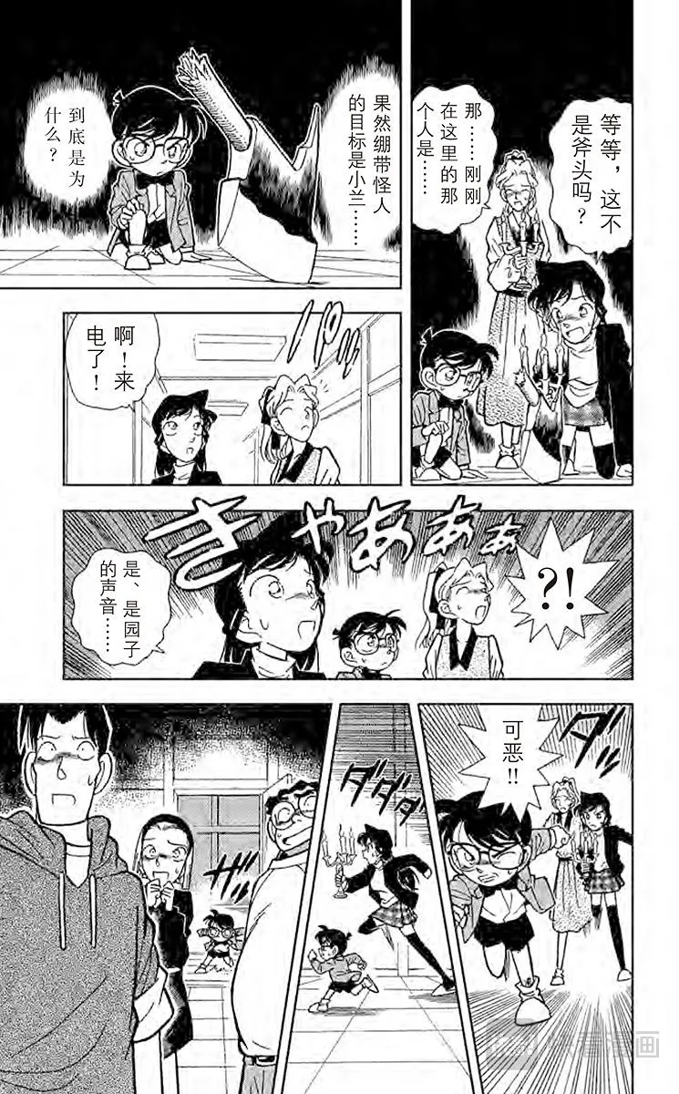 第43话 暗夜的袭击 第11页
