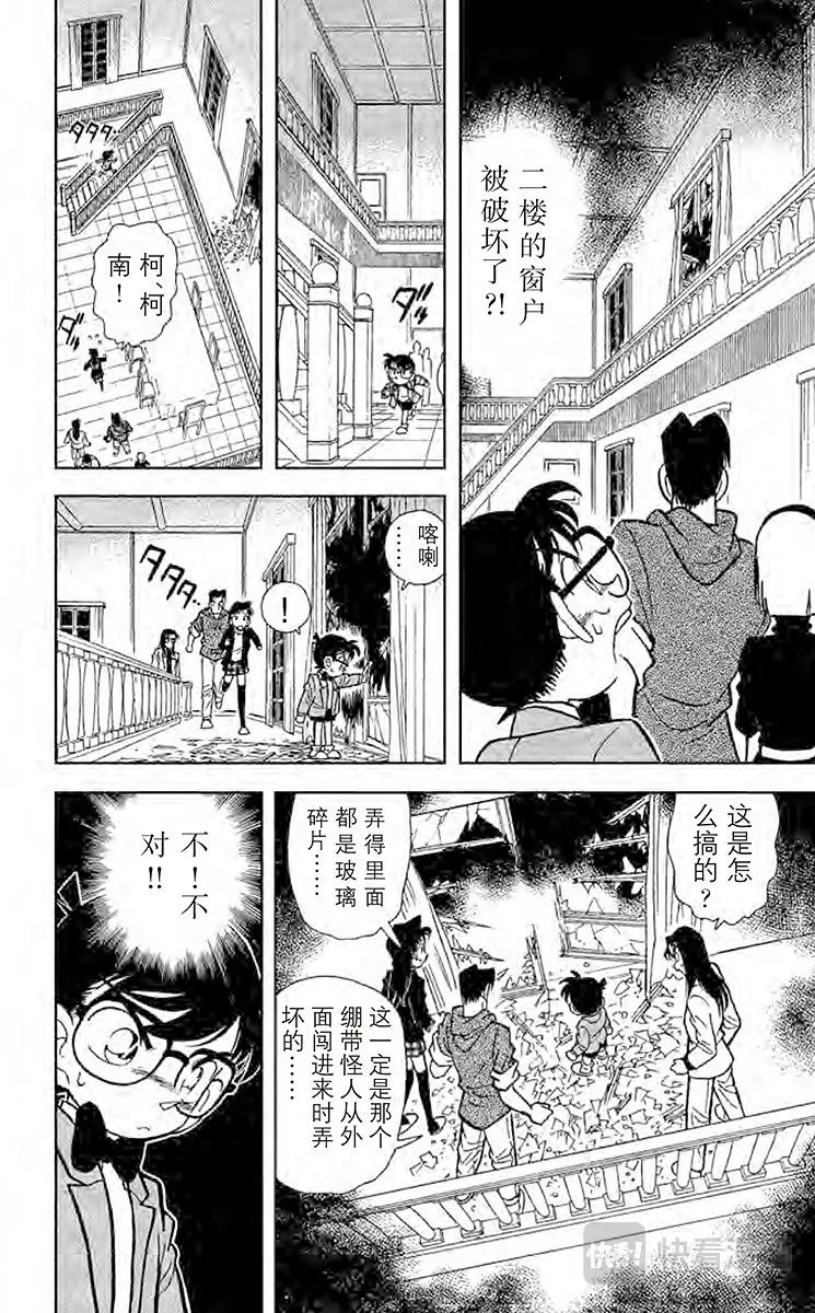 第43话 暗夜的袭击 第12页