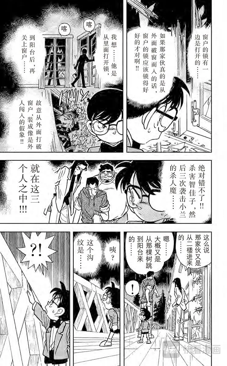 第43话 暗夜的袭击 第13页