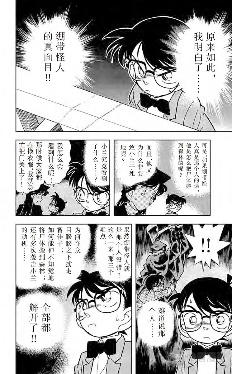 第43话 暗夜的袭击 第14页