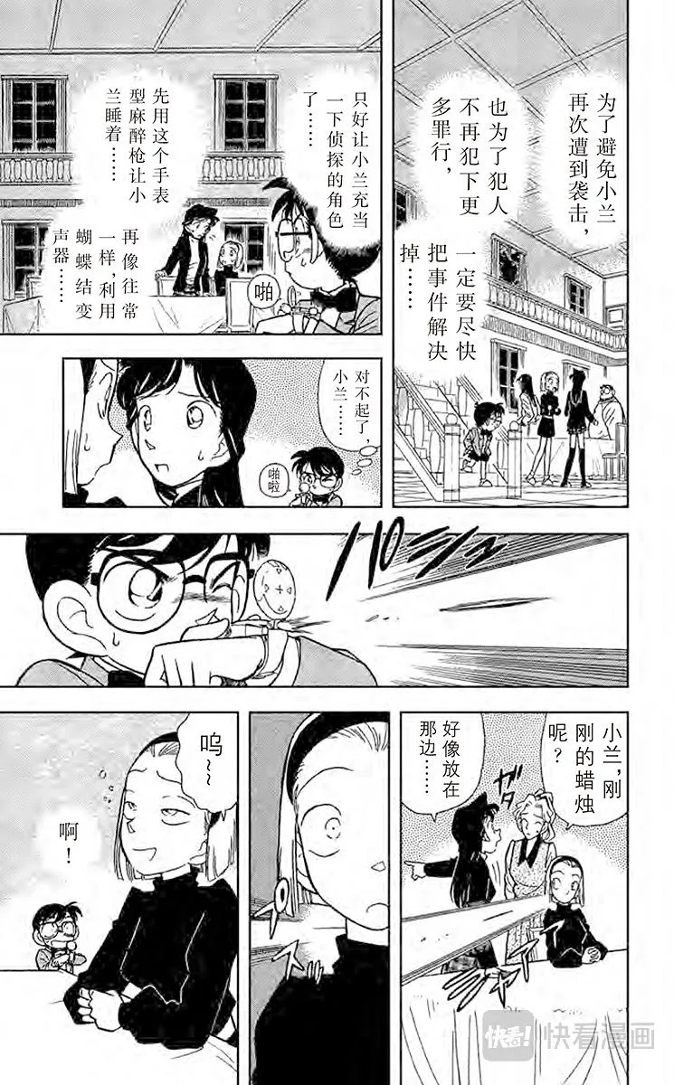 第43话 暗夜的袭击 第15页