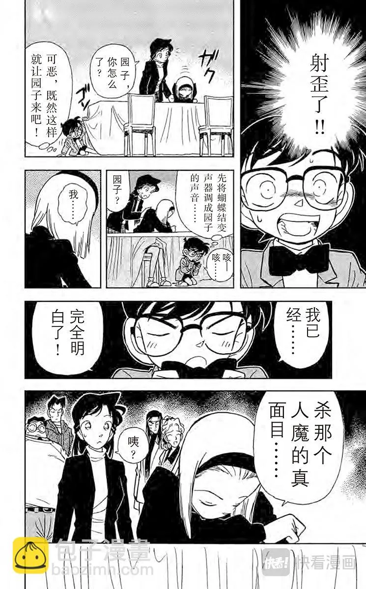 第43话 暗夜的袭击 第16页