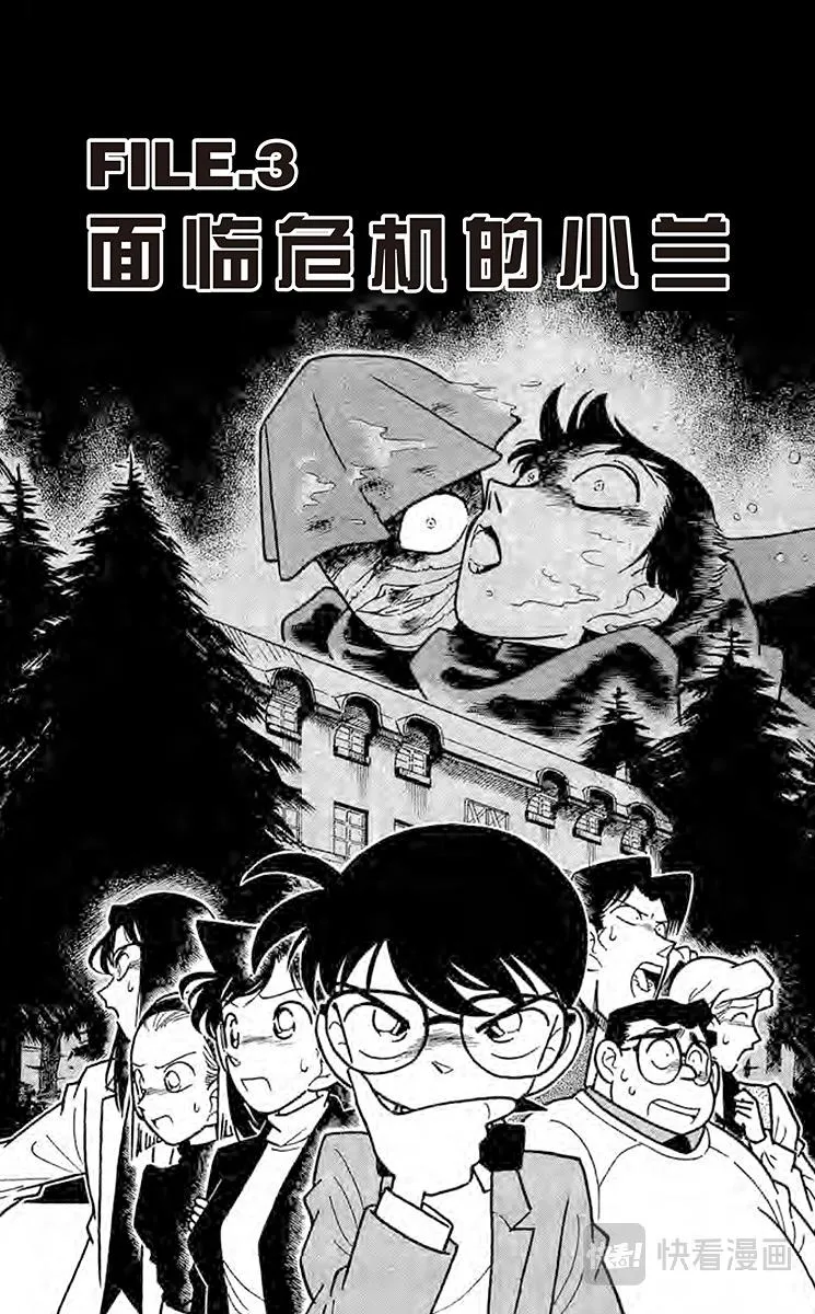第42话 面临危机的小兰 第1页