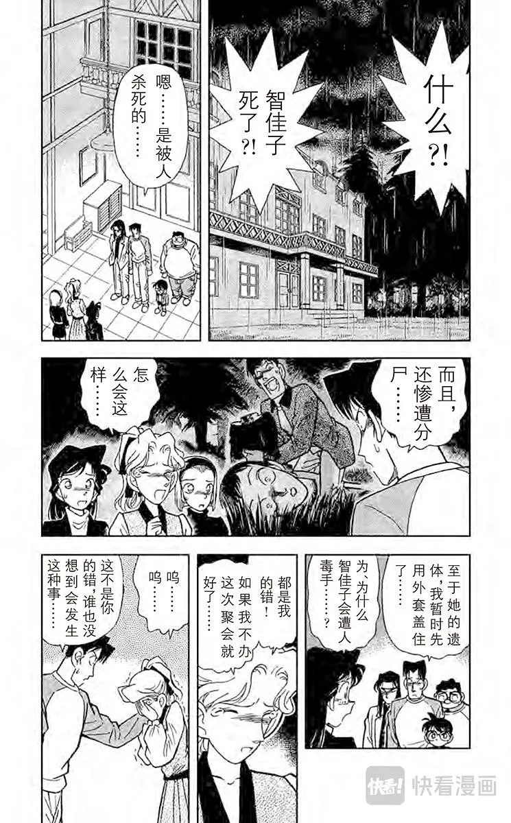 第42话 面临危机的小兰 第2页