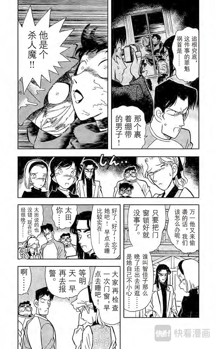 第42话 面临危机的小兰 第3页