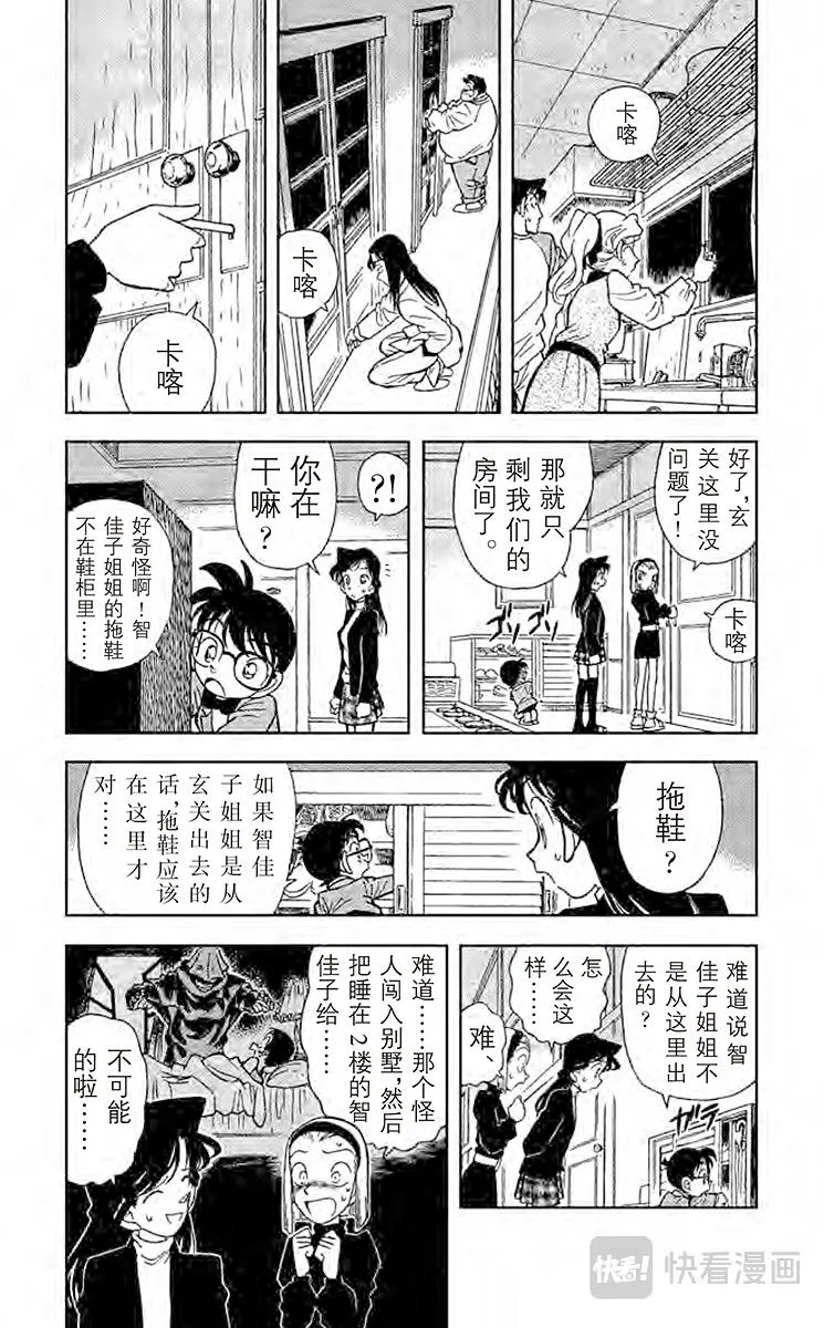 第42话 面临危机的小兰 第4页