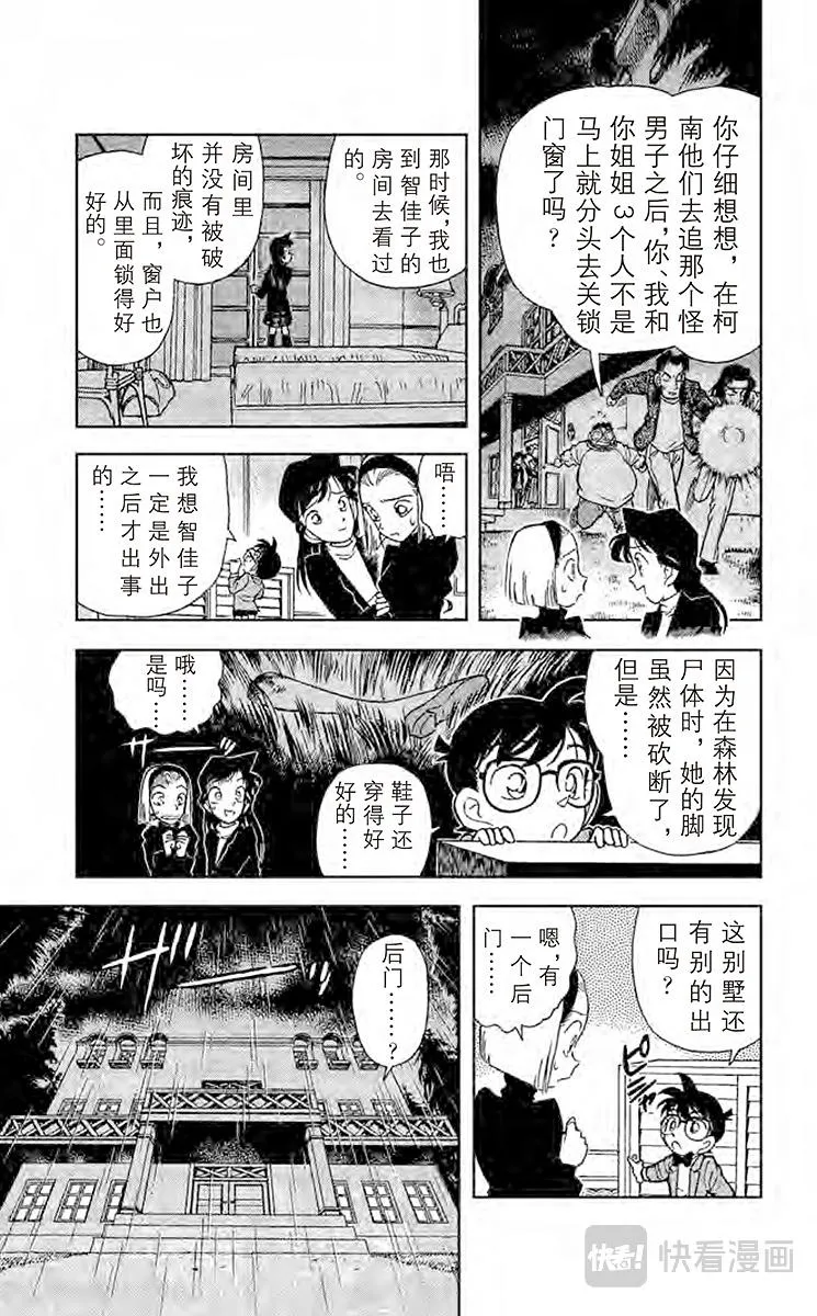 第42话 面临危机的小兰 第5页