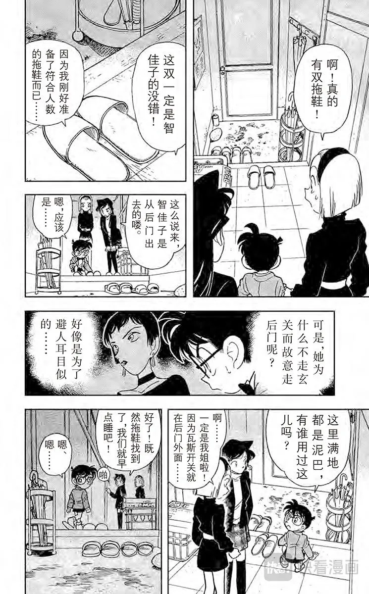 第42话 面临危机的小兰 第6页
