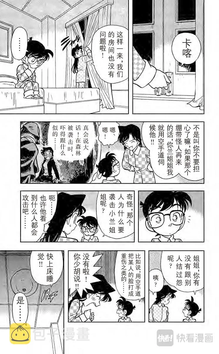 第42话 面临危机的小兰 第7页