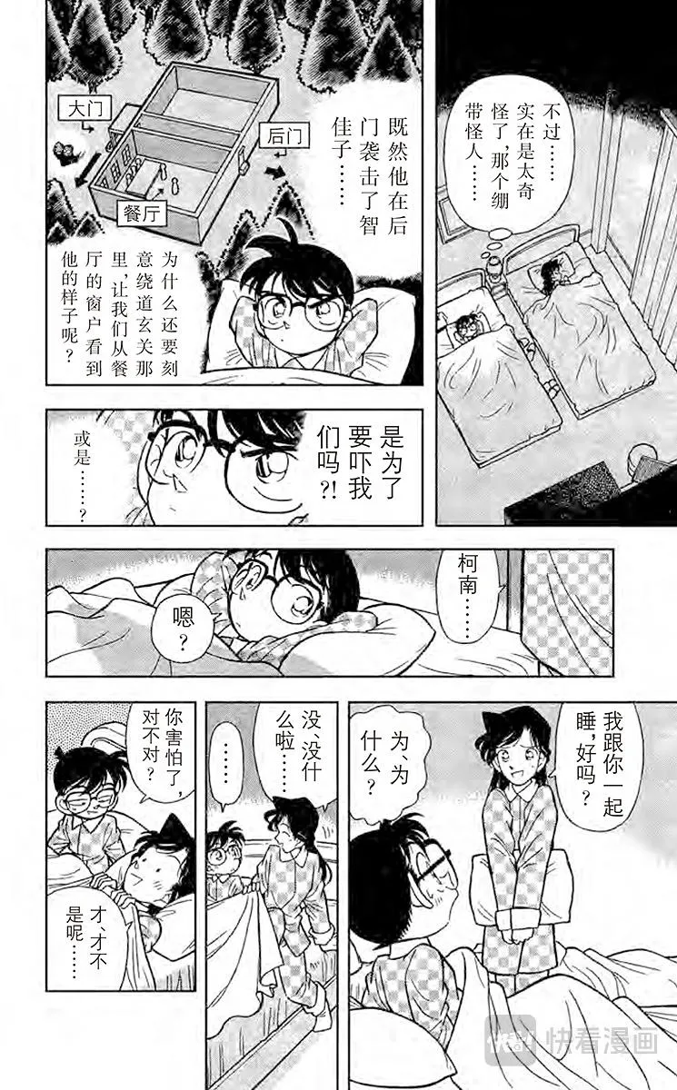 第42话 面临危机的小兰 第8页