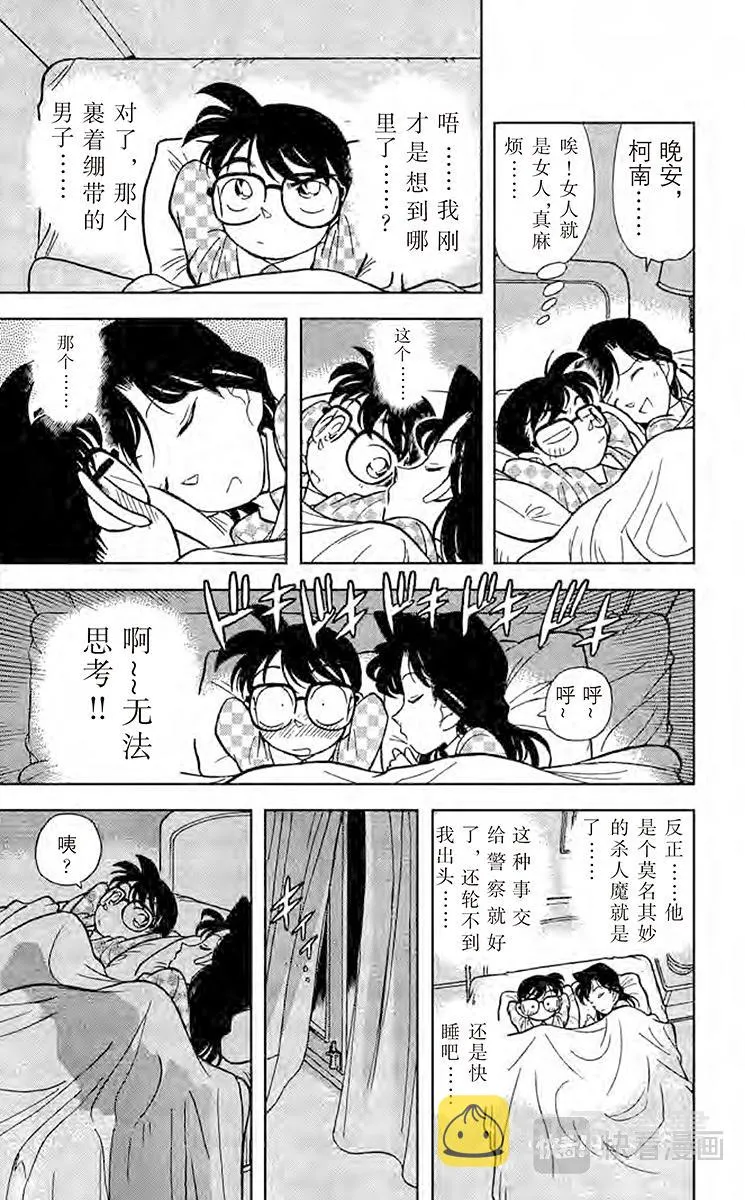 第42话 面临危机的小兰 第9页