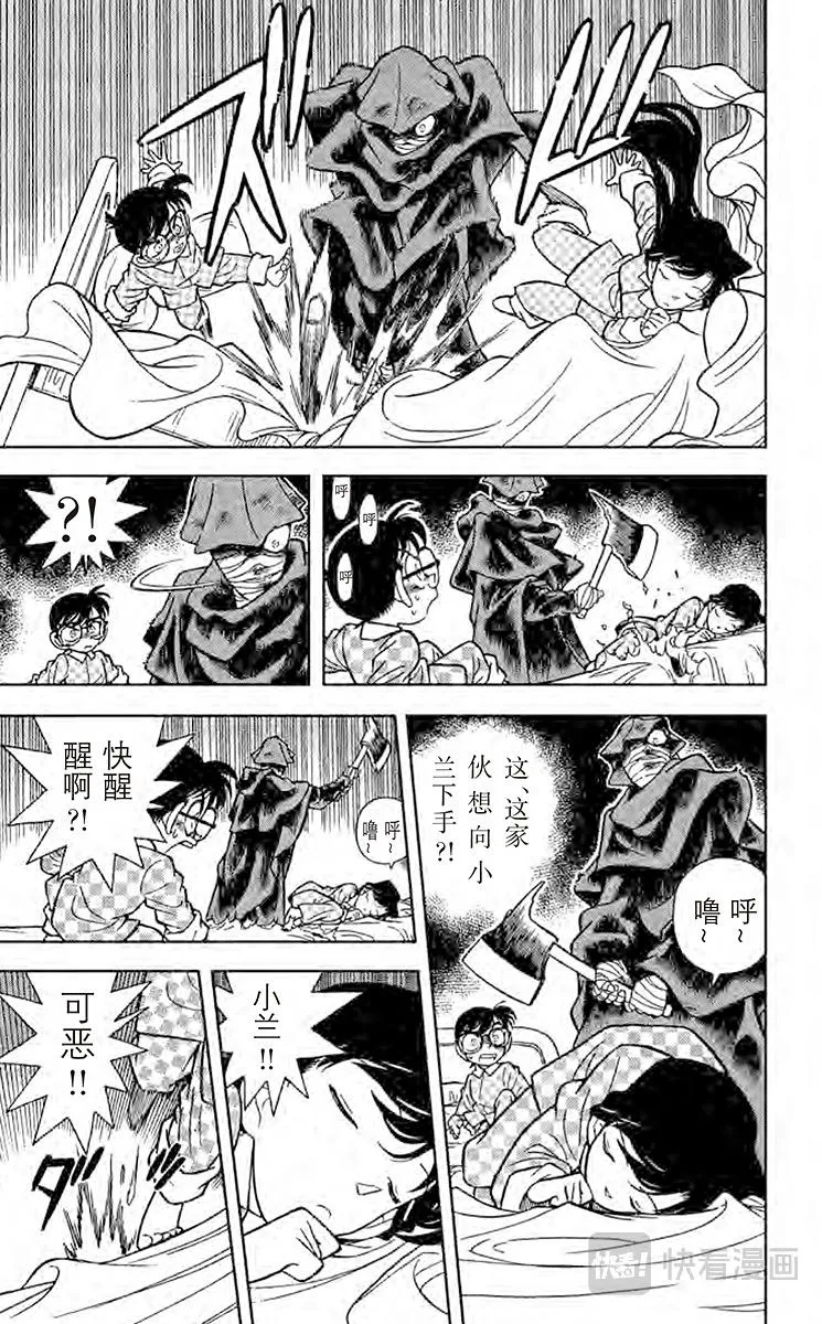 第42话 面临危机的小兰 第11页
