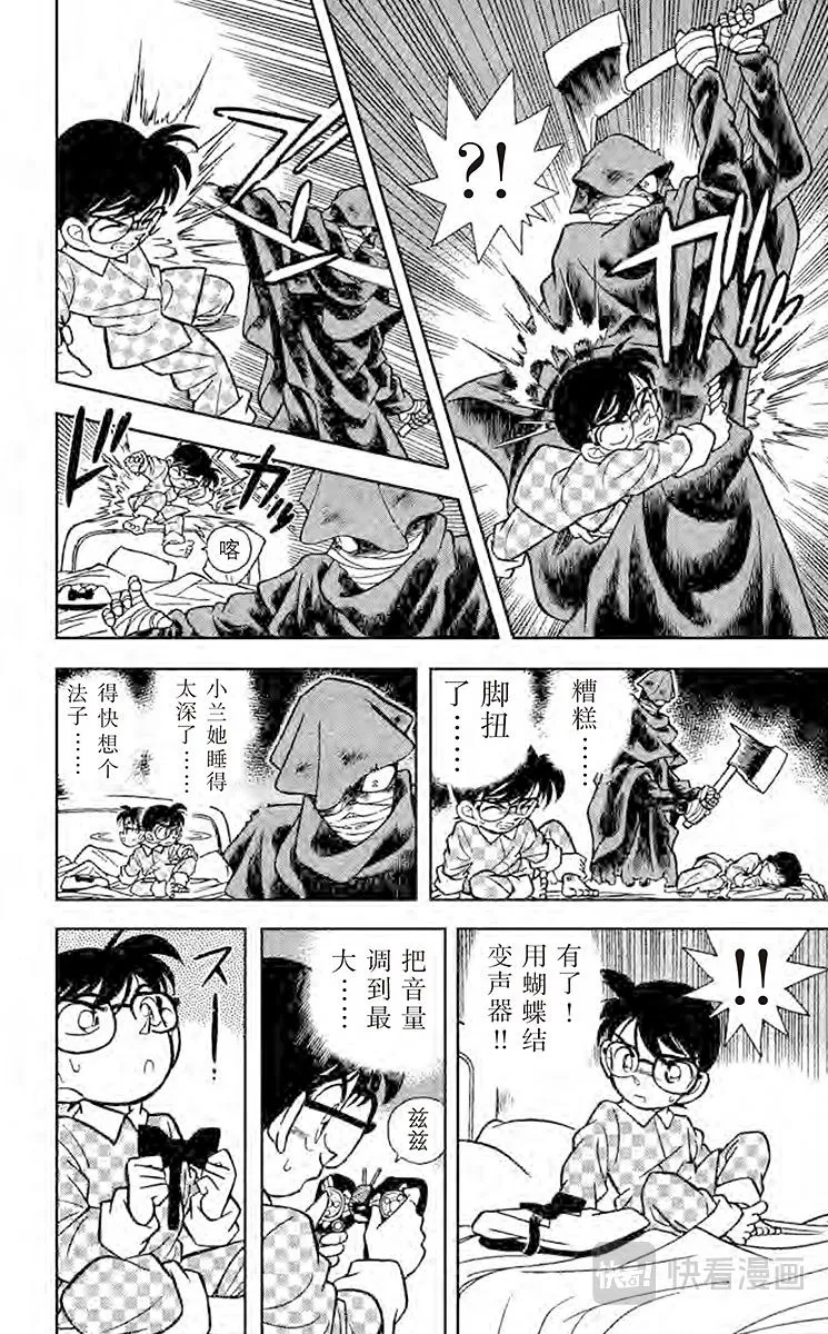 第42话 面临危机的小兰 第12页