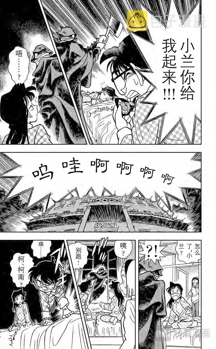 第42话 面临危机的小兰 第13页