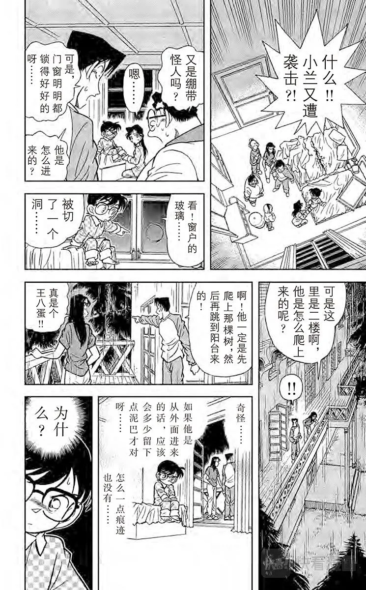 第42话 面临危机的小兰 第14页