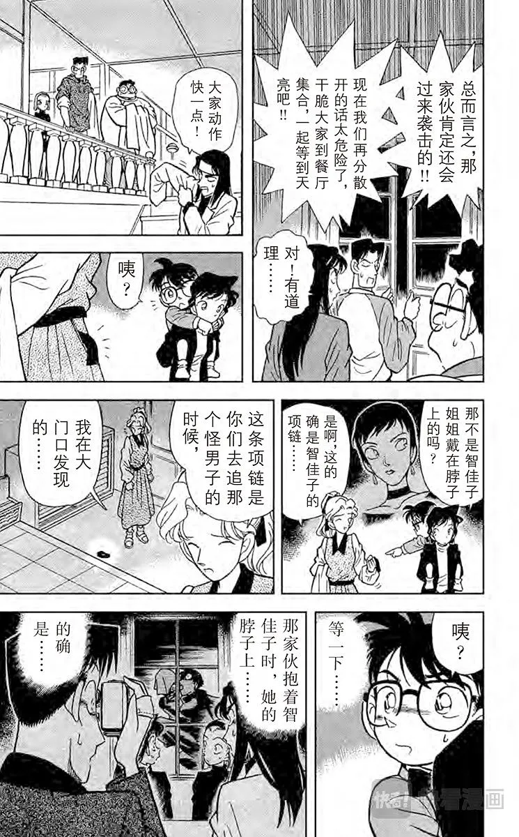第42话 面临危机的小兰 第15页