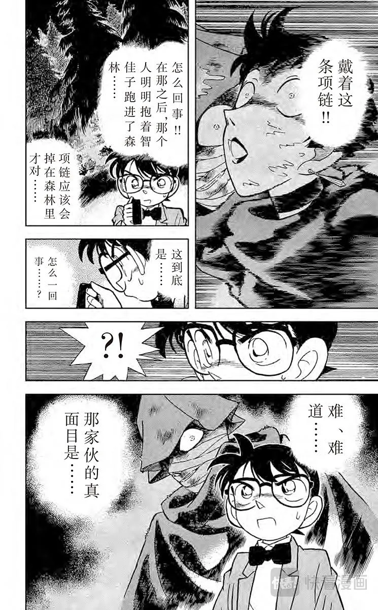 第42话 面临危机的小兰 第16页