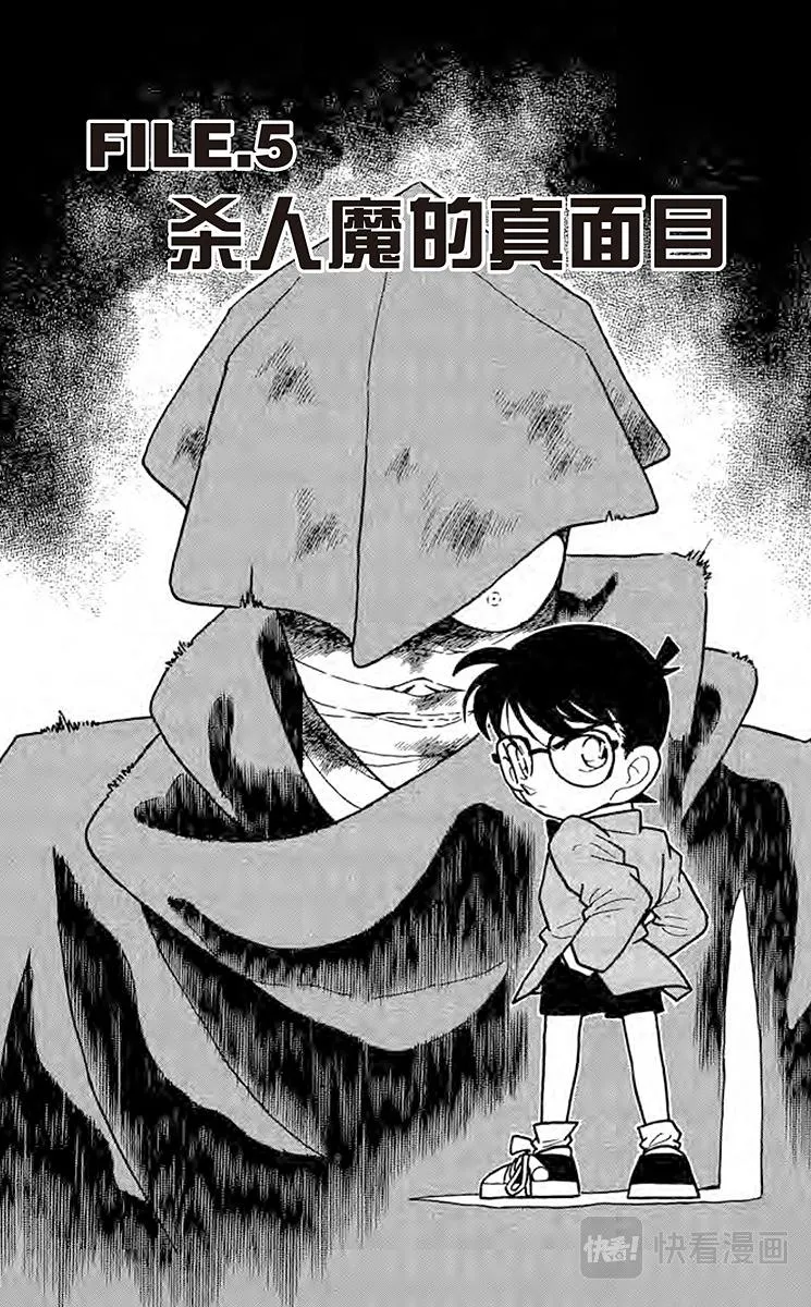 第44话 杀人魔的真面目 第1页