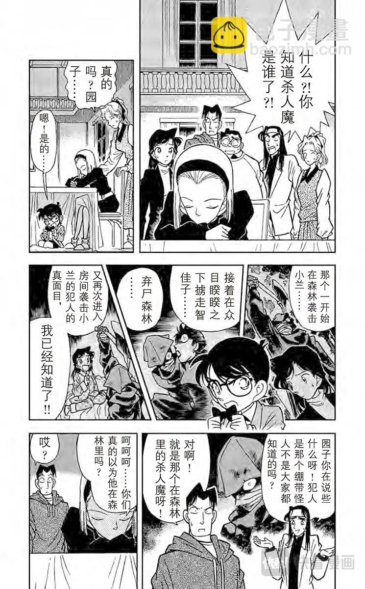 第44话 杀人魔的真面目 第2页